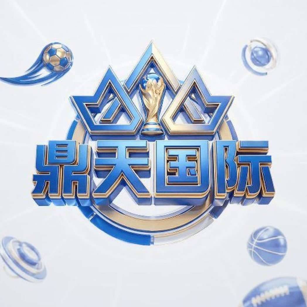 鼎天国际